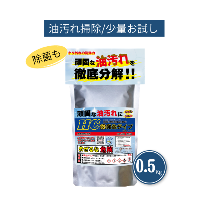 業務用 油汚れ洗剤｜まずはお試し・厨房の油汚れに｜洗剤のエース HC 0.5kg